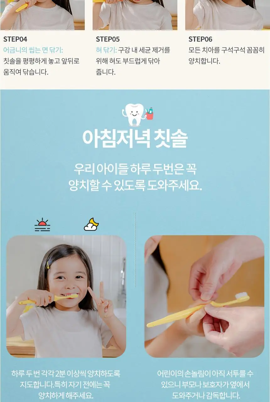 [고불소] 닥터치카 어린이 고불소 여행용 치약 칫솔 세트 상세페이지 40
